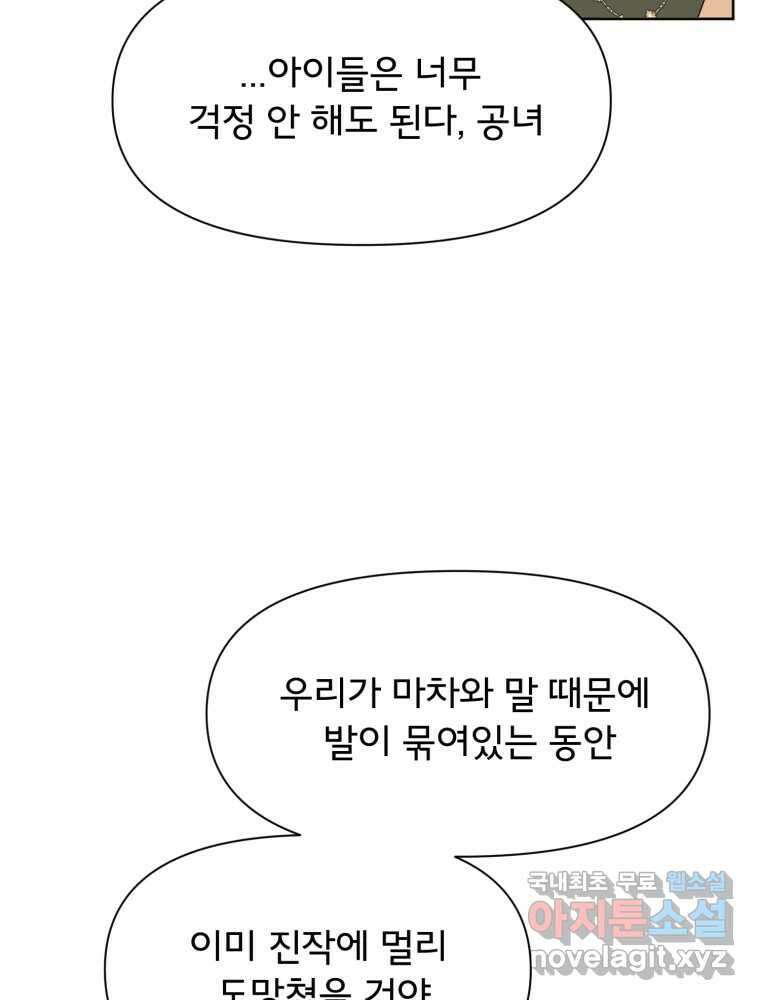 이세계 덤프트럭 14화 공격 92
