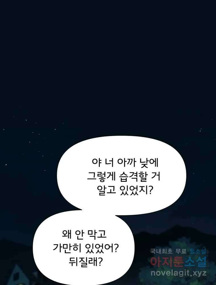 이세계 덤프트럭 14화 공격 130