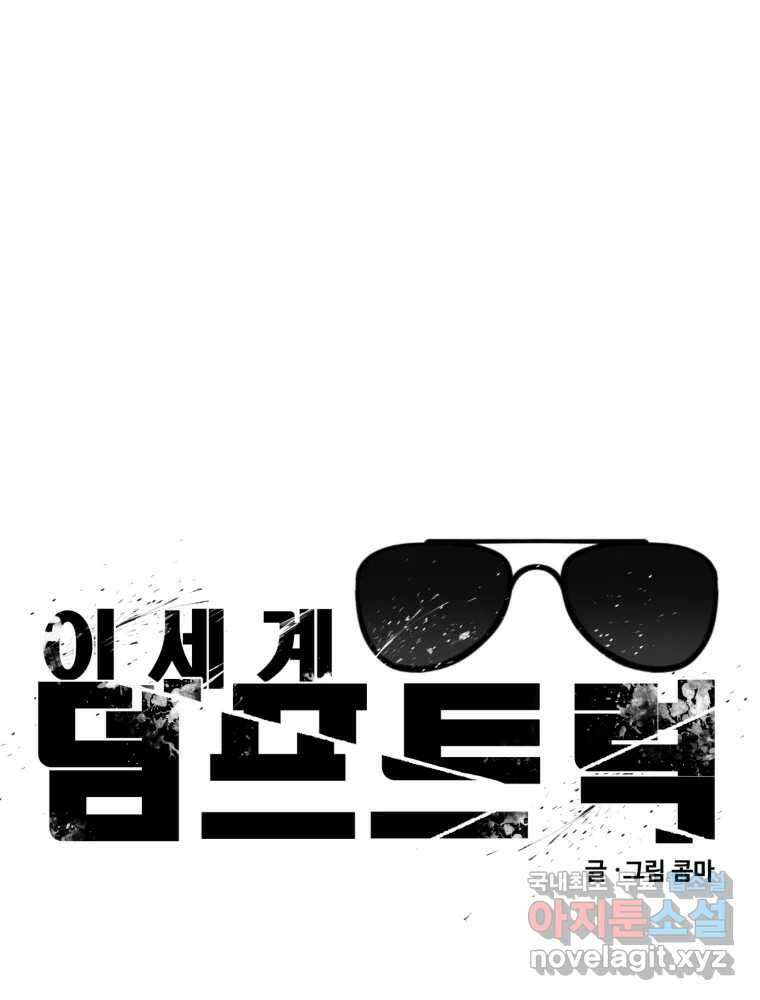 이세계 덤프트럭 14화 공격 139