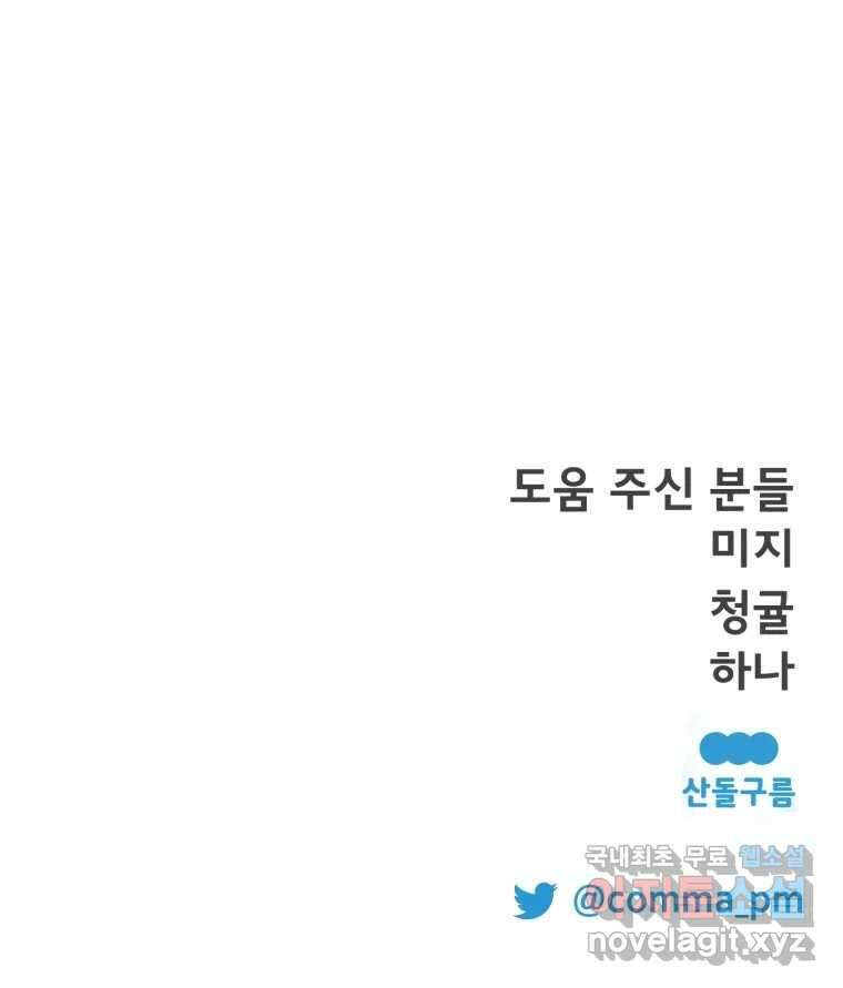 이세계 덤프트럭 14화 공격 151