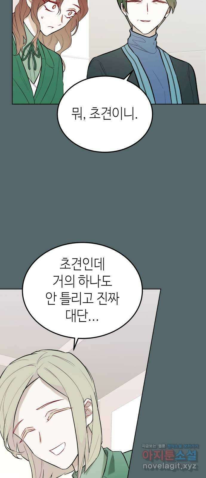 애증화음 2부 5화 9