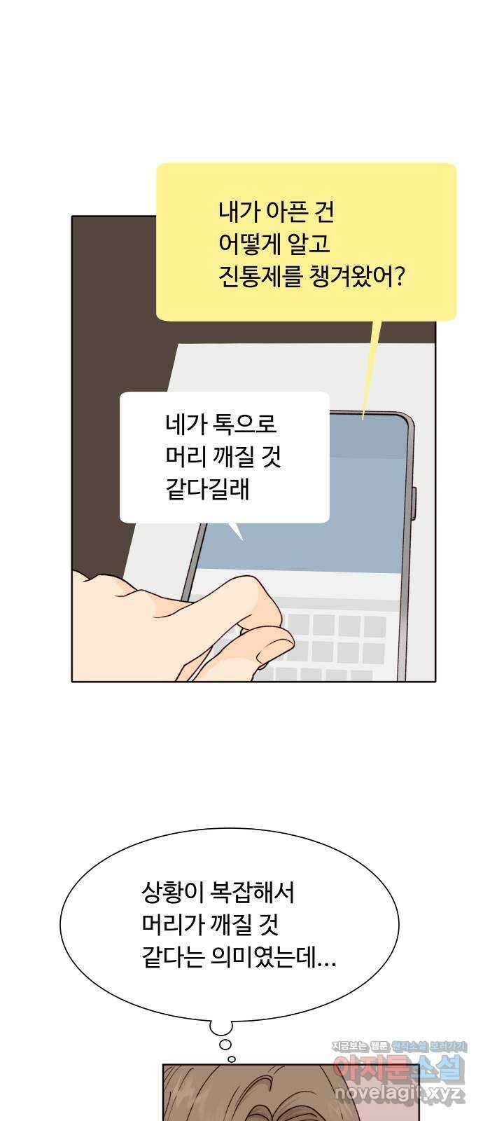 오!너의 리스크 61화 2