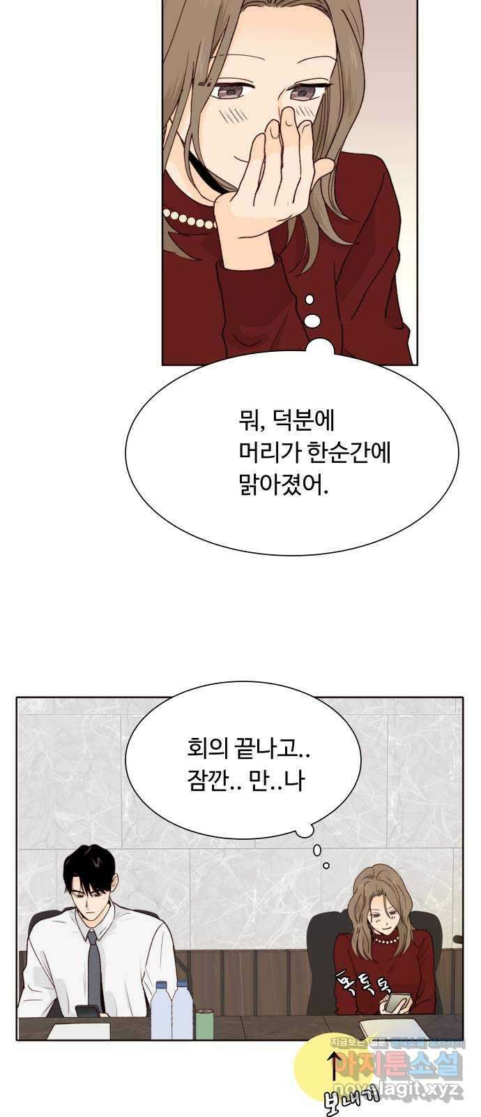 오!너의 리스크 61화 3