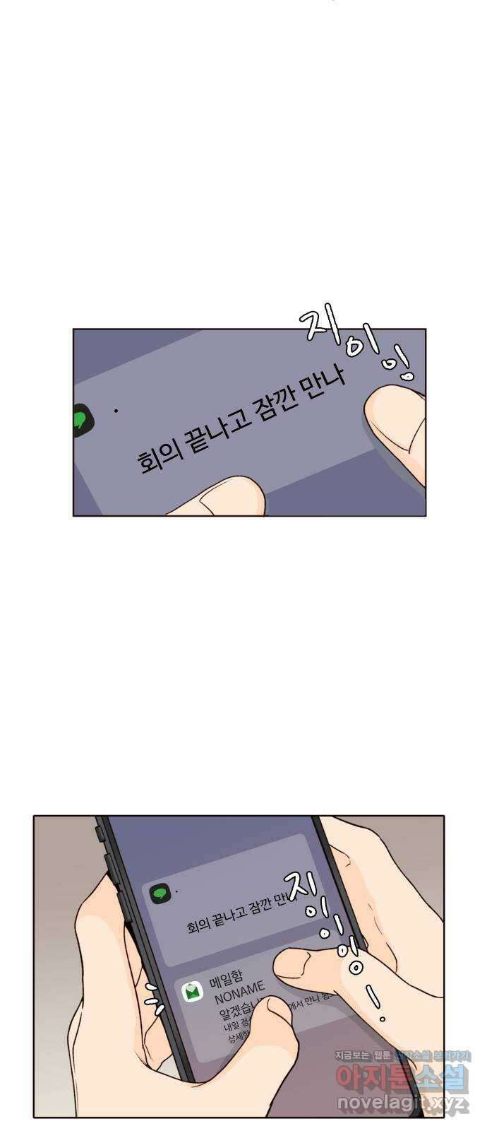 오!너의 리스크 61화 4
