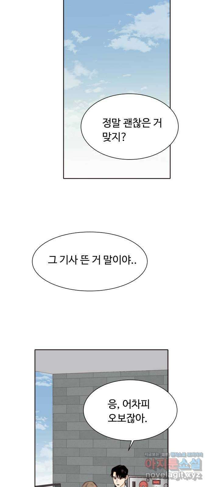 오!너의 리스크 61화 7