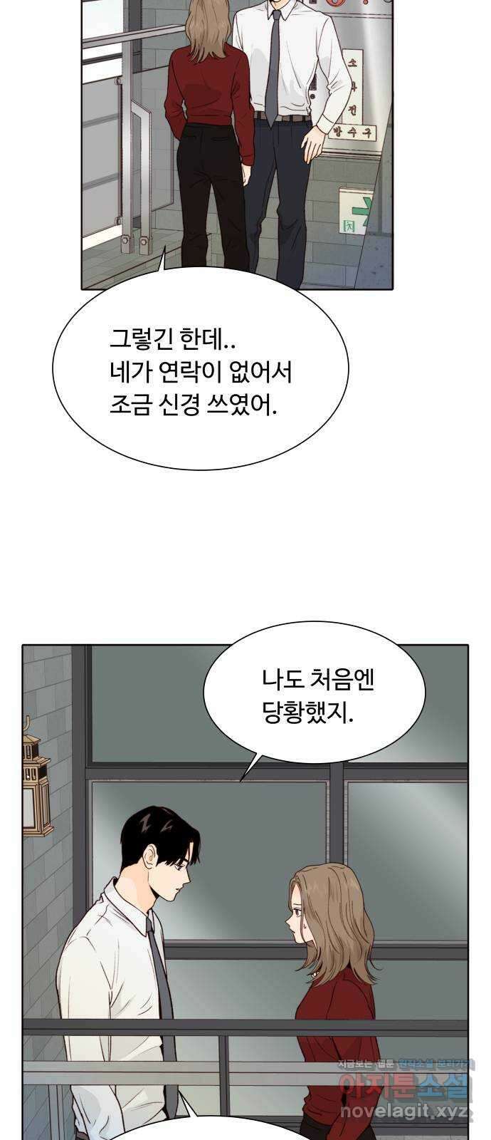 오!너의 리스크 61화 8