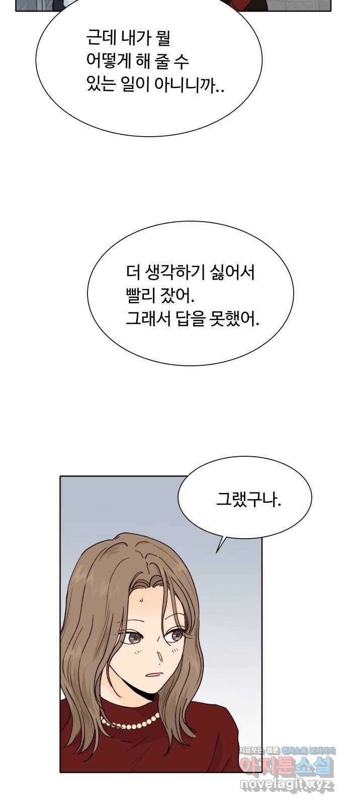 오!너의 리스크 61화 9