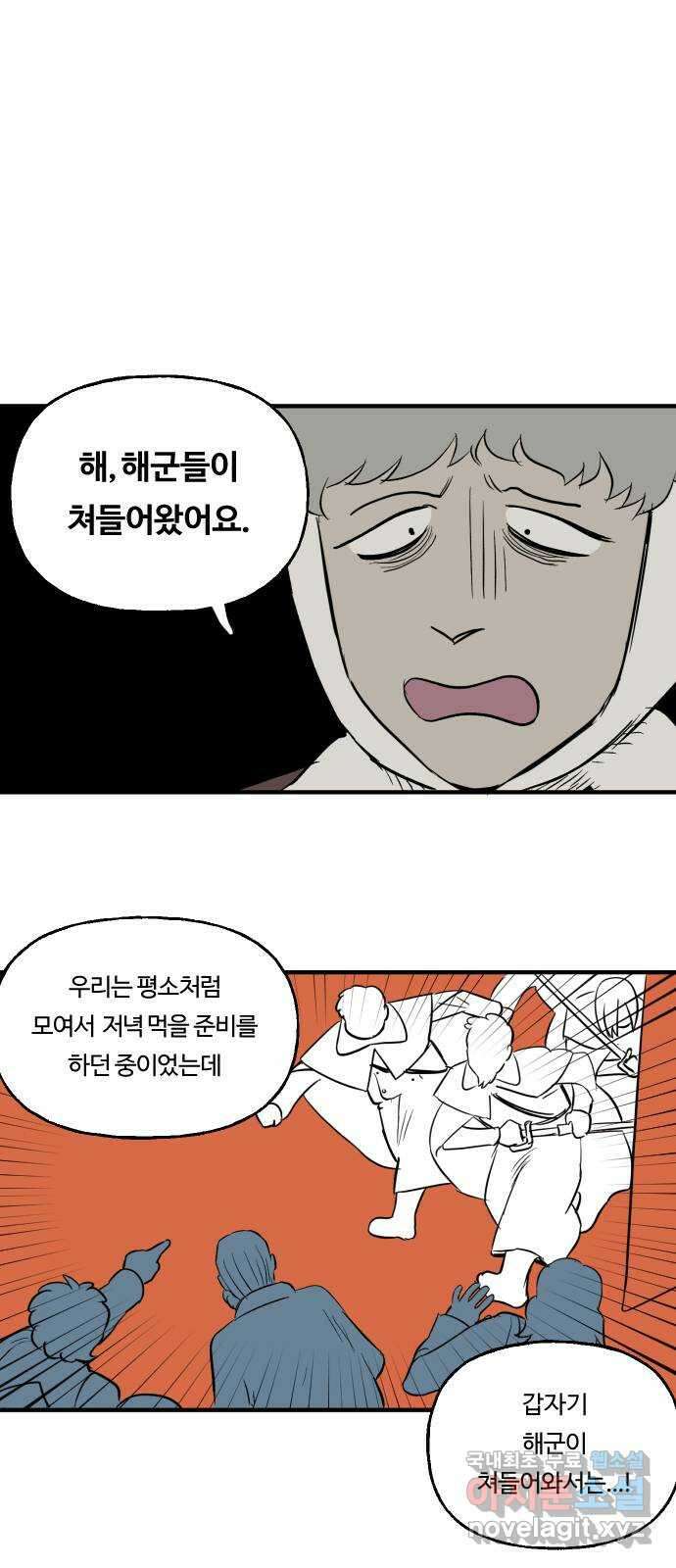 합법해적 파르페 190화 [빠아아끔] 3