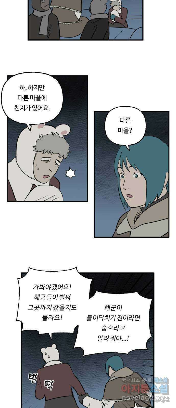 합법해적 파르페 190화 [빠아아끔] 6