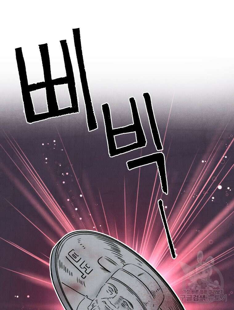 불공정 게임 6화 8