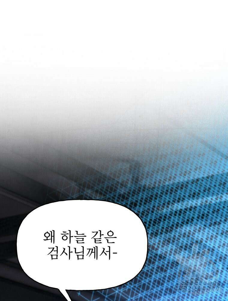 불공정 게임 6화 10