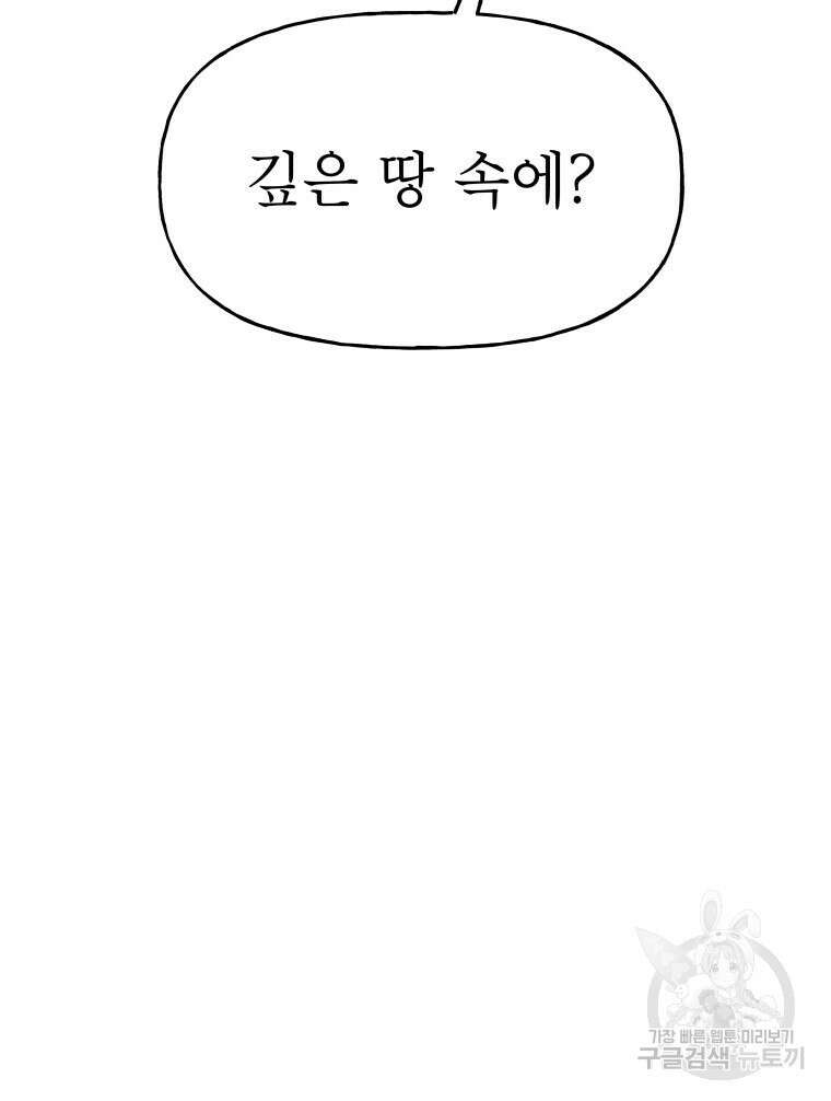 불공정 게임 6화 12