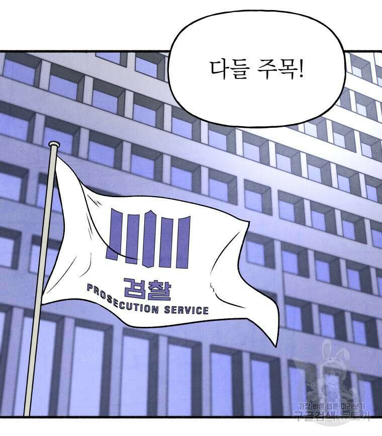 불공정 게임 6화 14