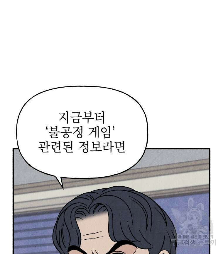 불공정 게임 6화 15