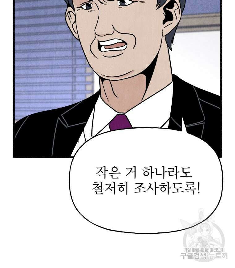 불공정 게임 6화 16