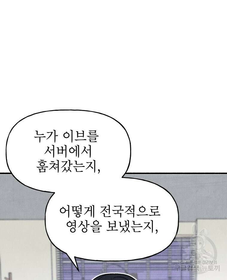 불공정 게임 6화 17