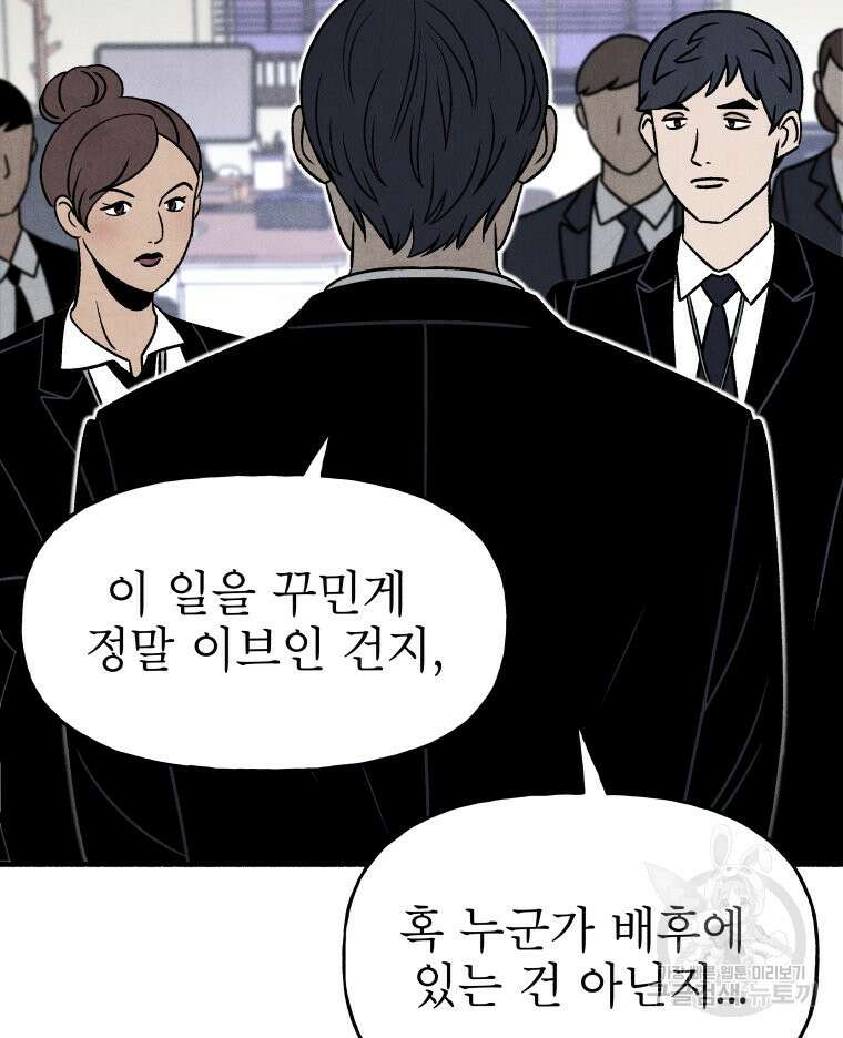 불공정 게임 6화 18