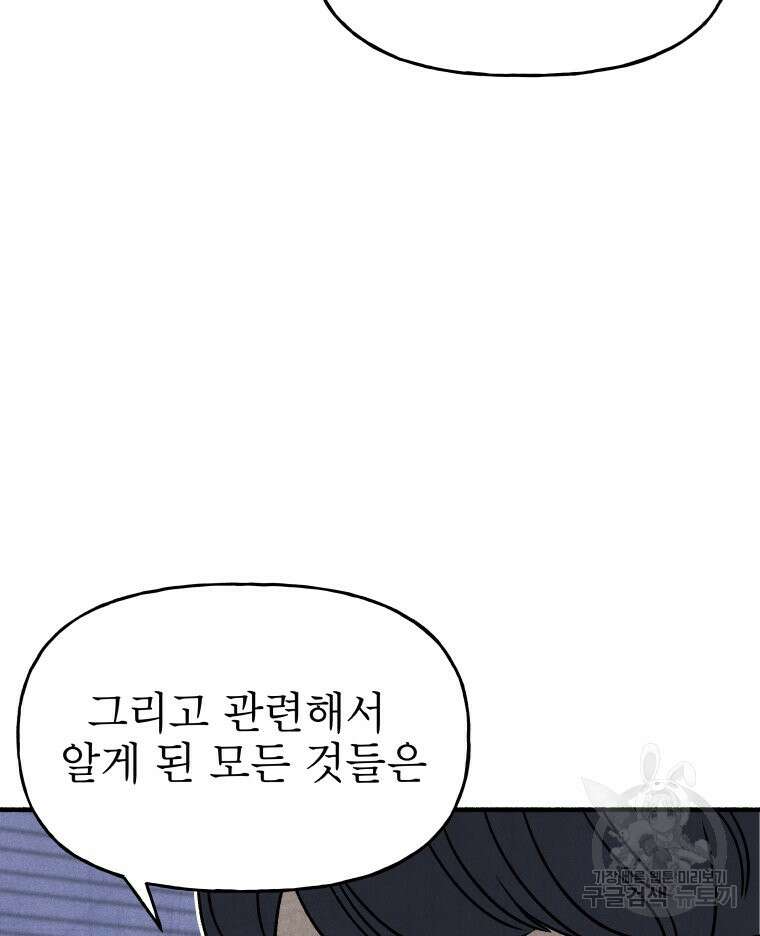 불공정 게임 6화 19