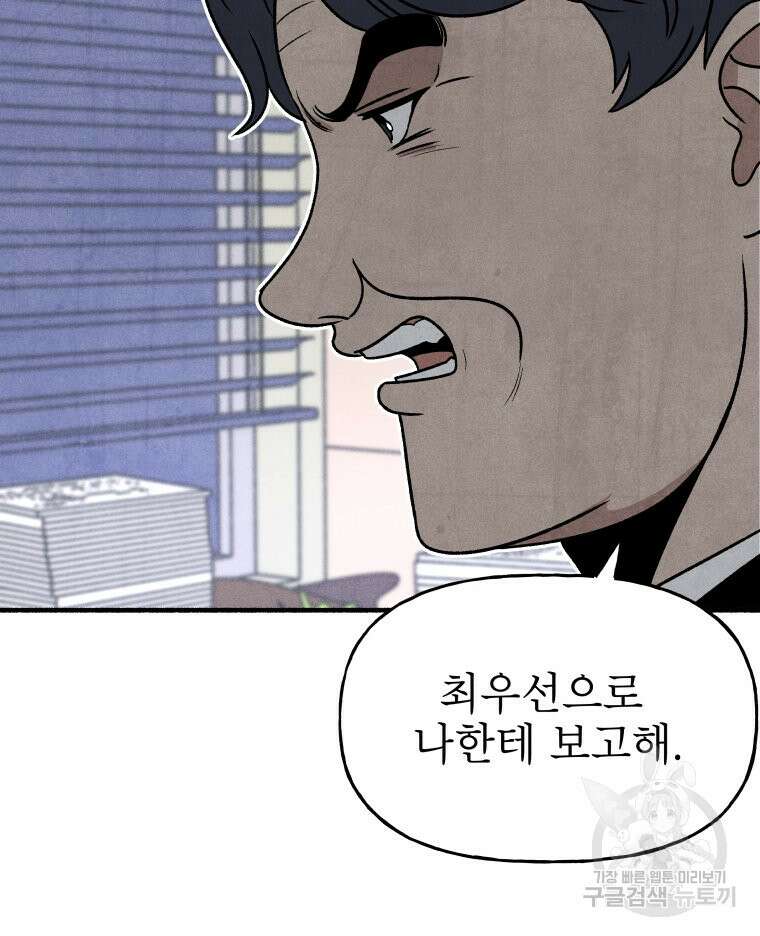 불공정 게임 6화 20