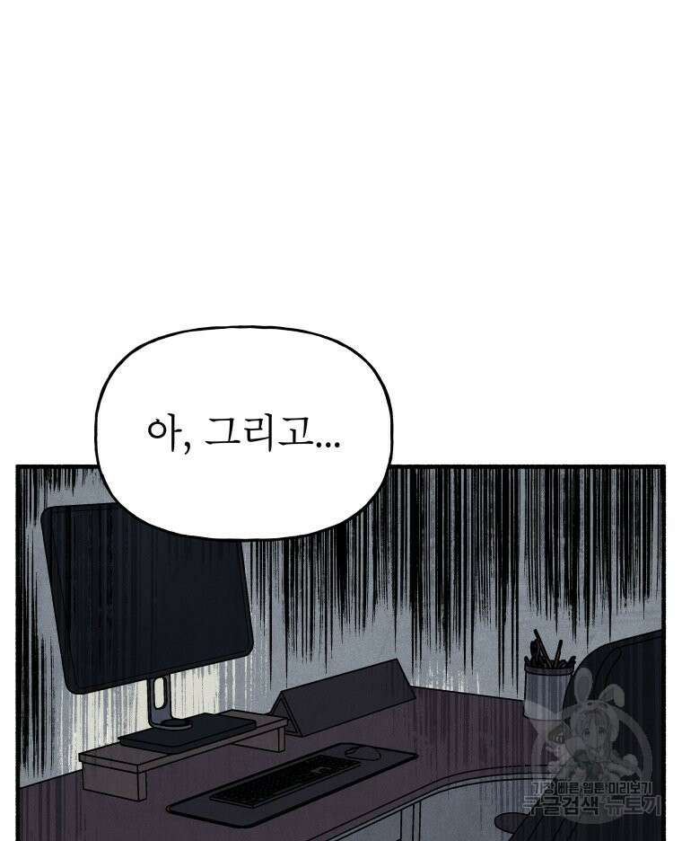 불공정 게임 6화 21