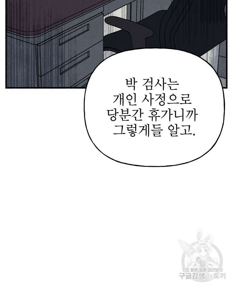 불공정 게임 6화 22