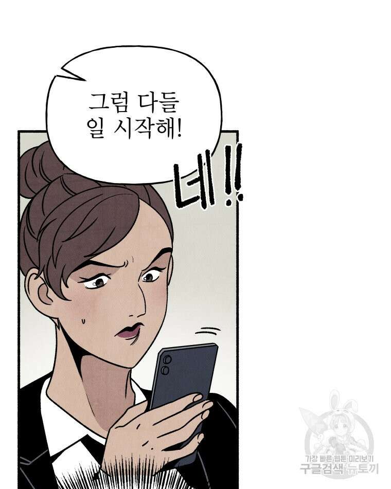 불공정 게임 6화 23
