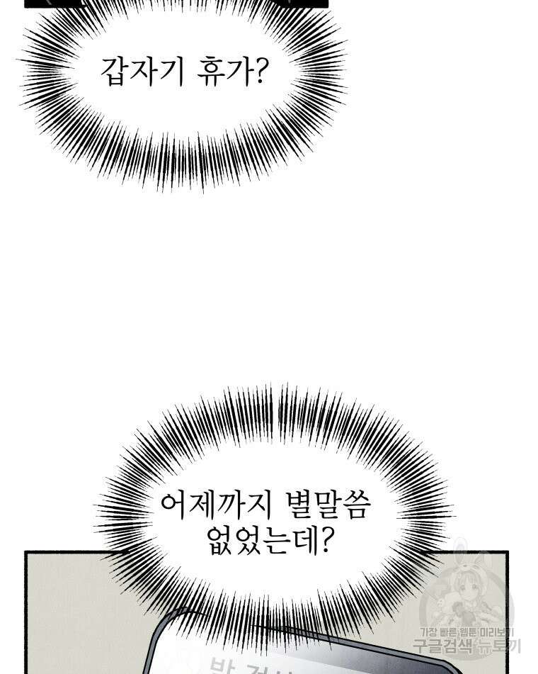 불공정 게임 6화 24