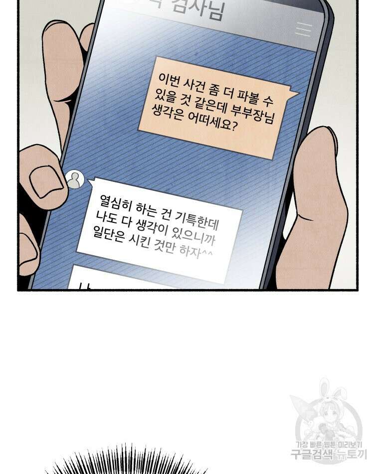 불공정 게임 6화 25