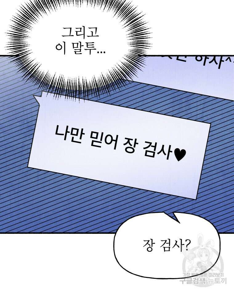 불공정 게임 6화 26