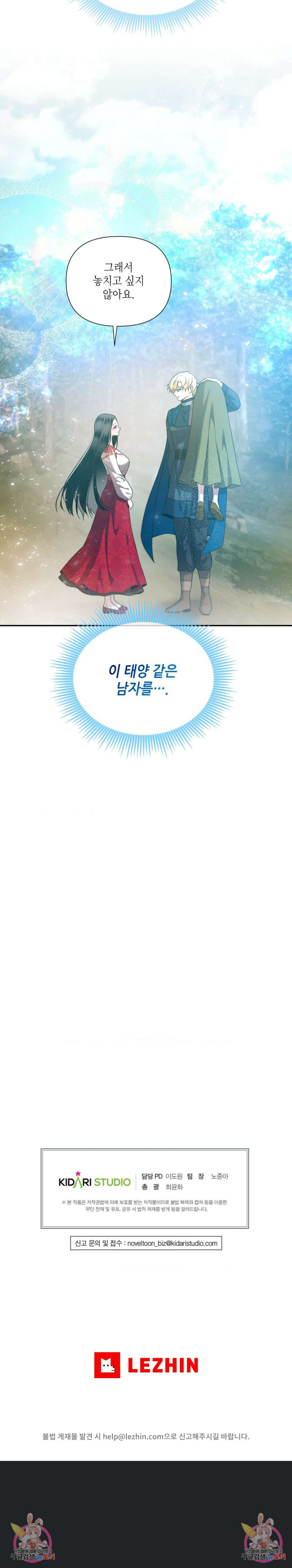 늪 속의 불 40화 5