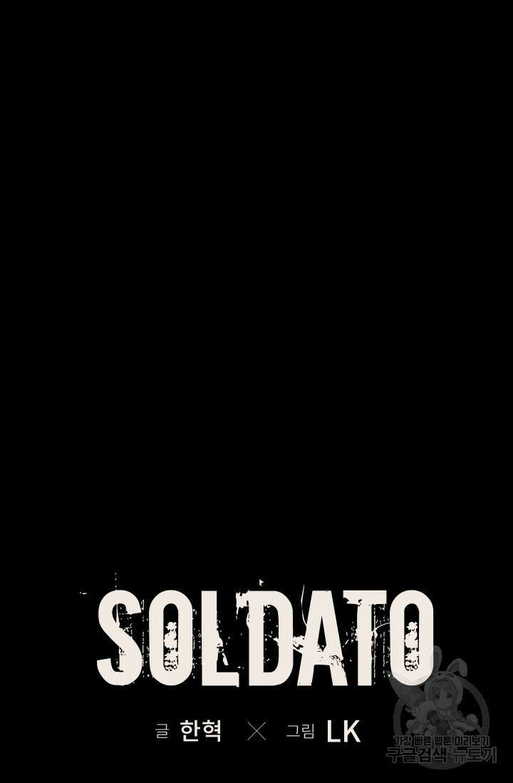 솔다토 SOLDATO 42화 12