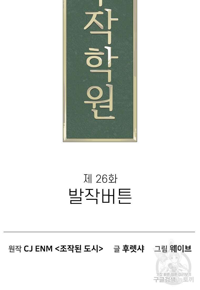 주작학원 26화 19
