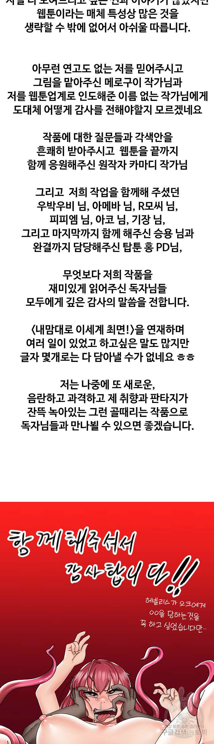 내 맘대로 이세계 최면 후기 3