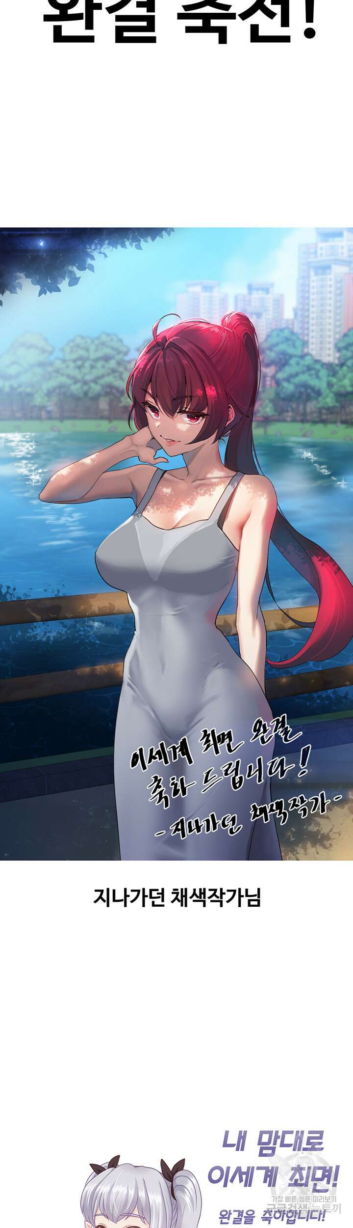 내 맘대로 이세계 최면 후기 6