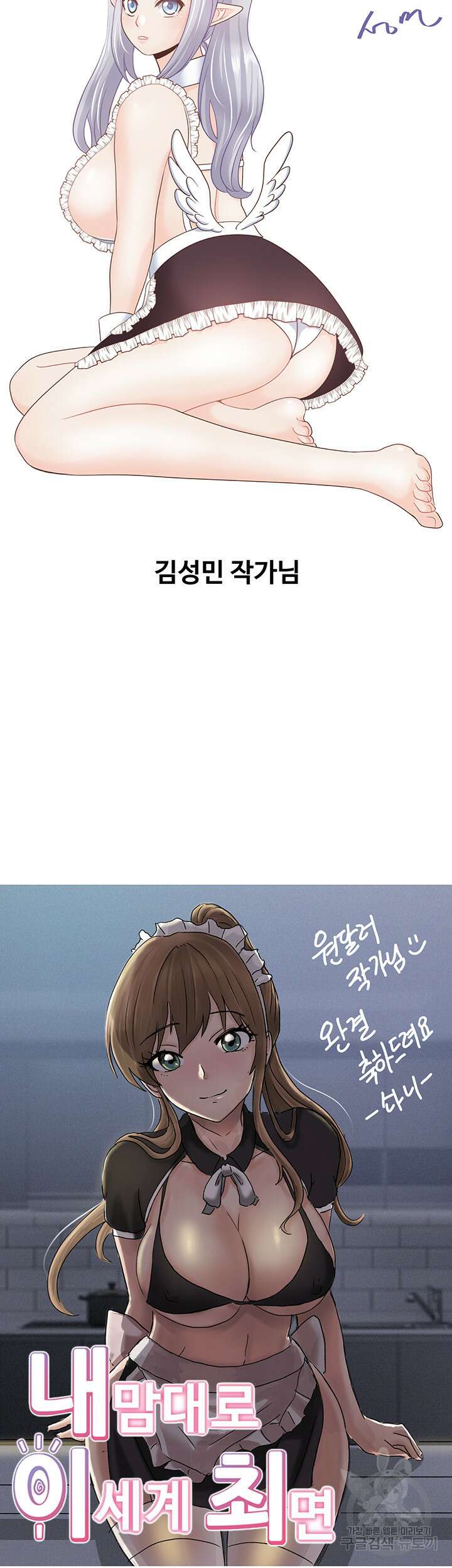 내 맘대로 이세계 최면 후기 7