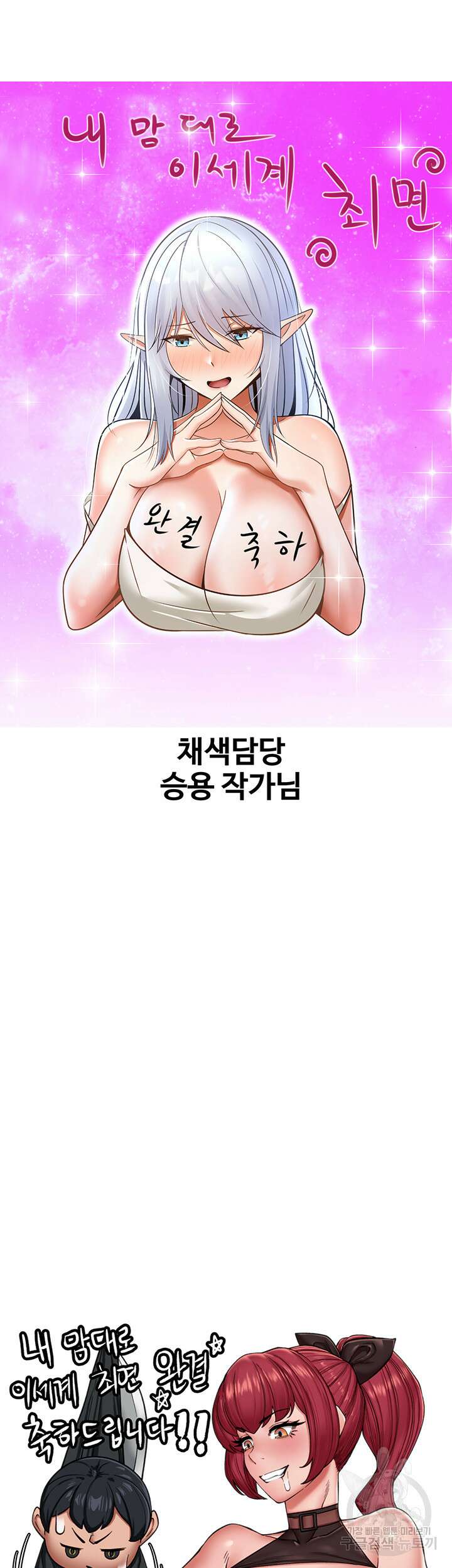 내 맘대로 이세계 최면 후기 16