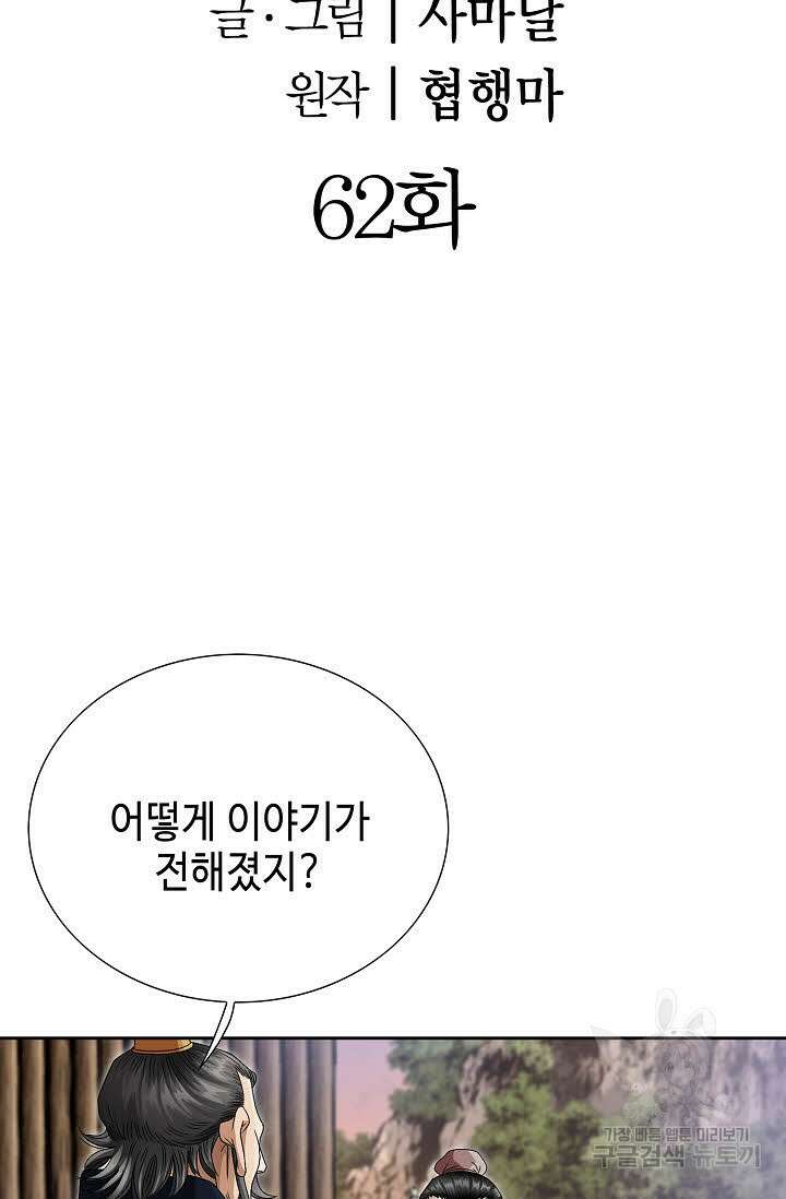 위사무적 62화 2