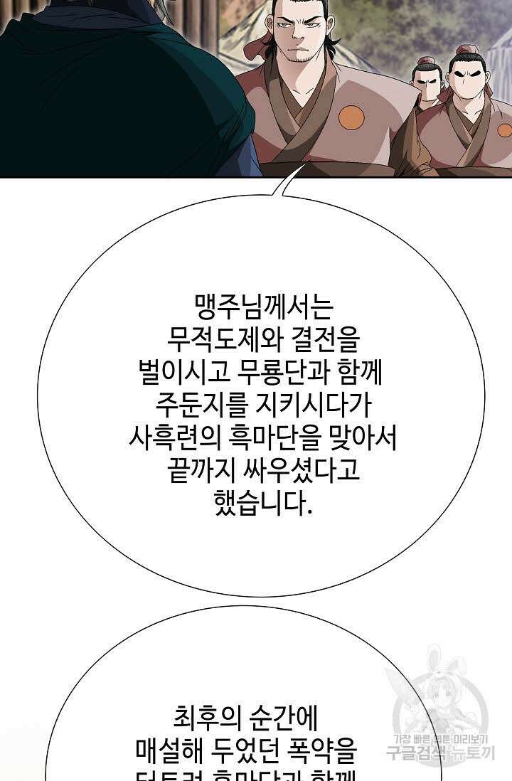 위사무적 62화 3