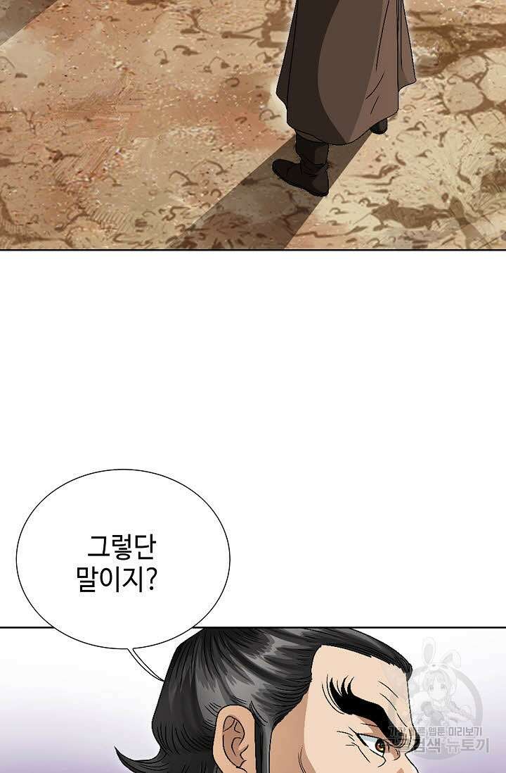 위사무적 62화 5