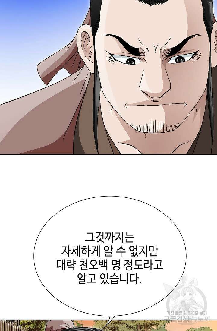 위사무적 62화 7