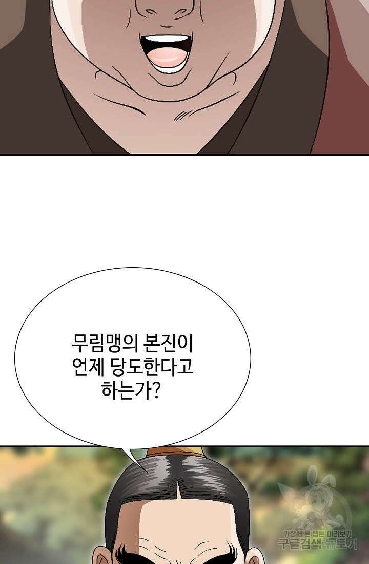 위사무적 62화 27