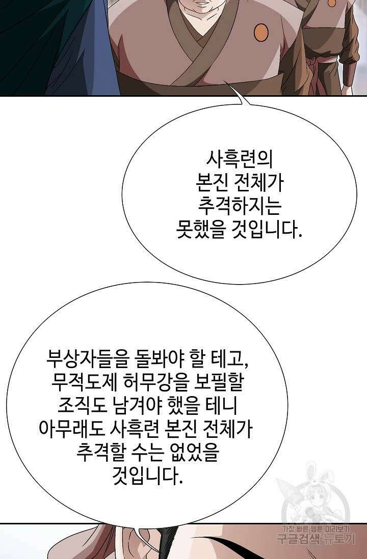 위사무적 62화 30