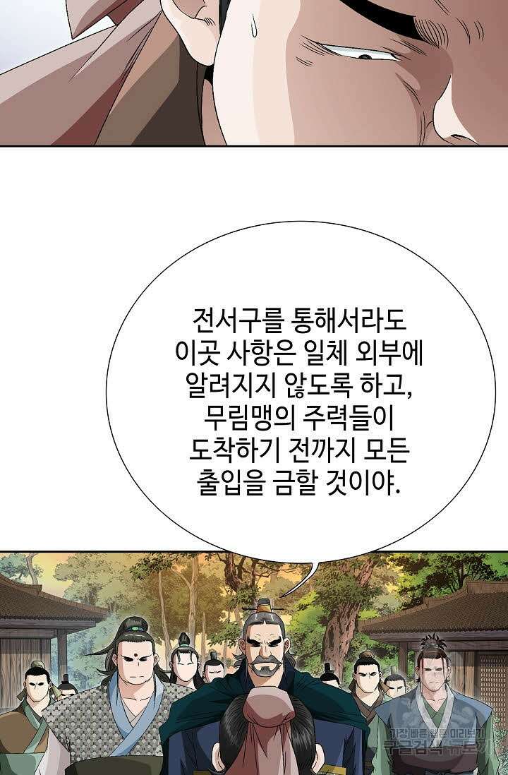 위사무적 62화 31