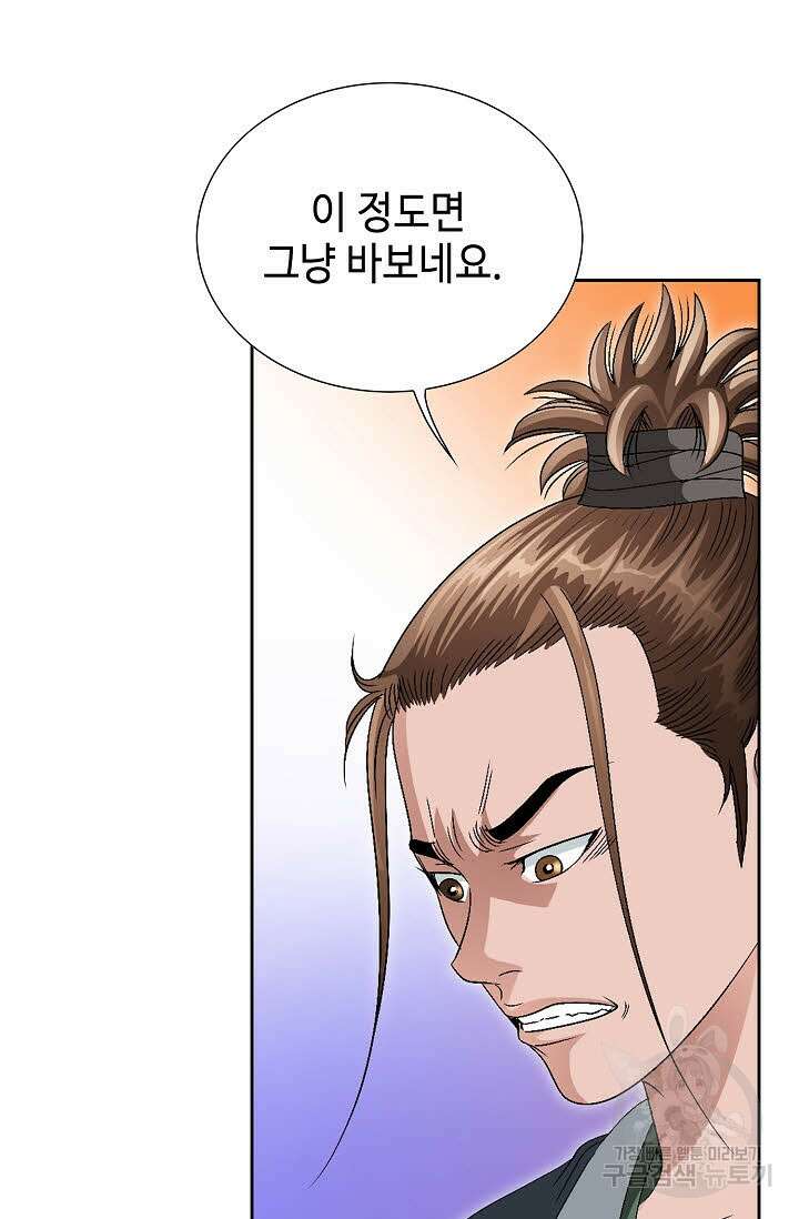 위사무적 62화 42