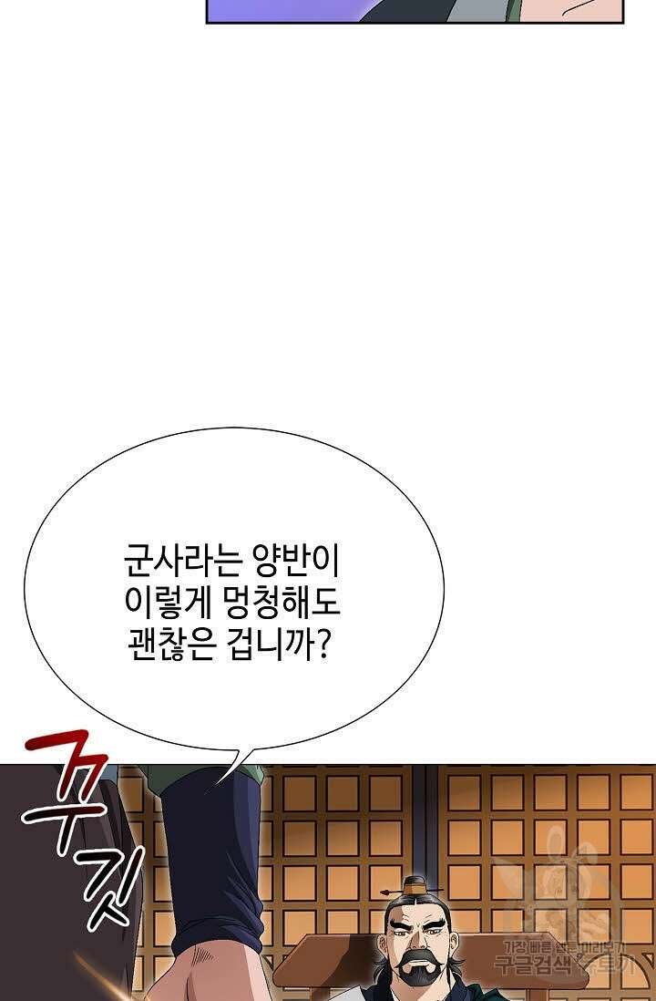 위사무적 62화 43