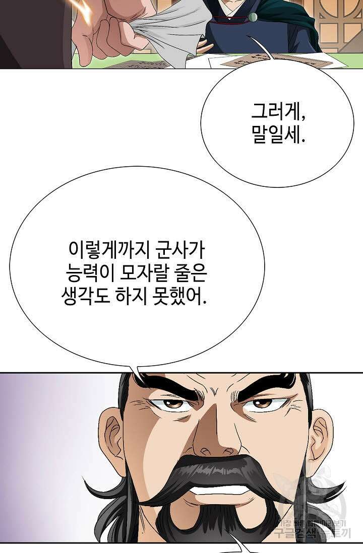 위사무적 62화 44
