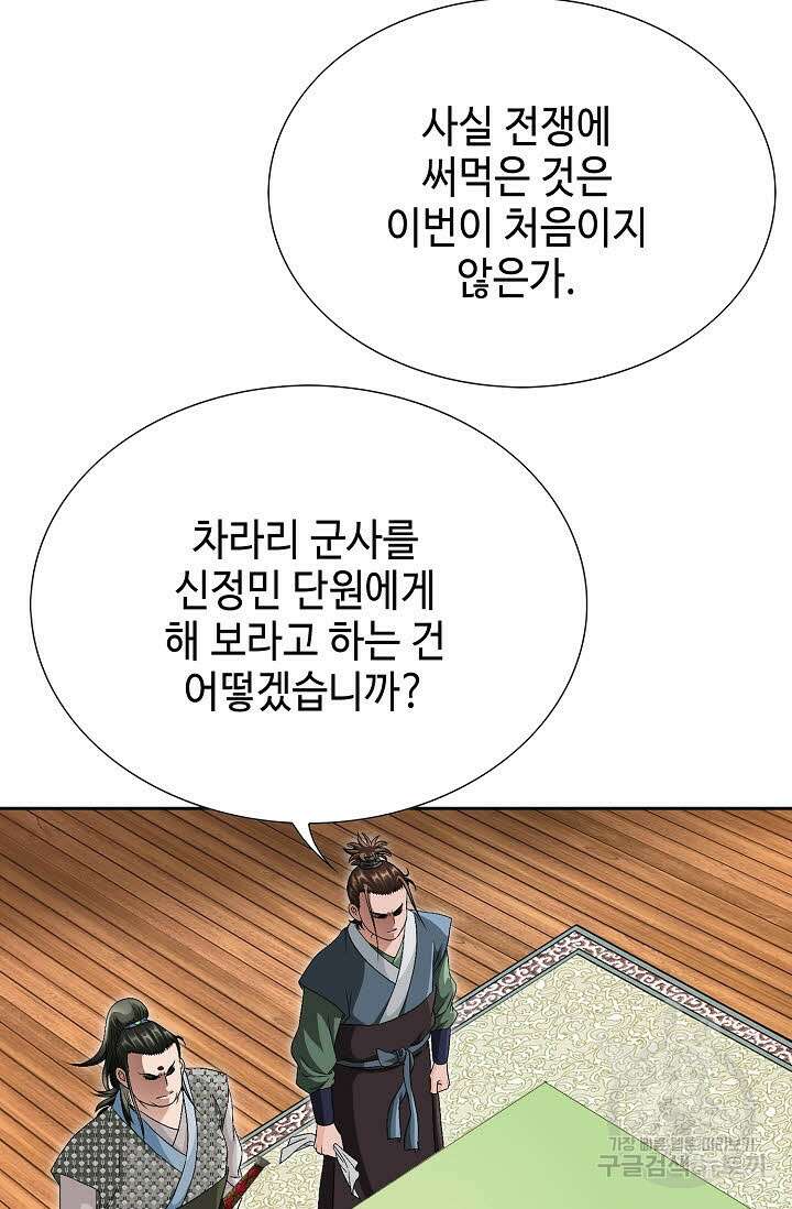 위사무적 62화 45