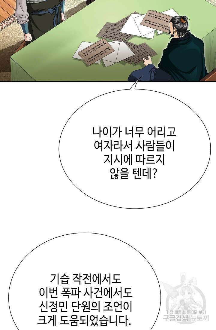 위사무적 62화 46