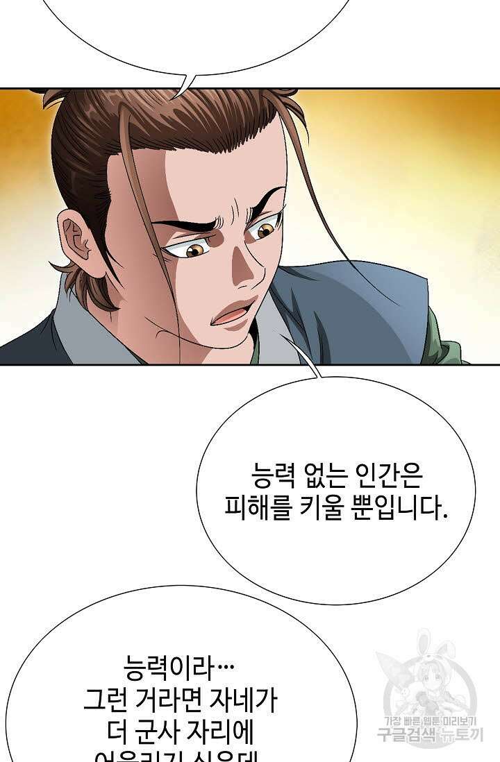 위사무적 62화 47