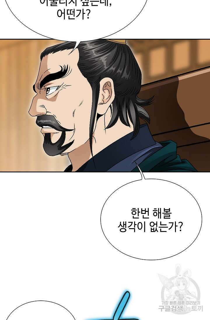 위사무적 62화 48